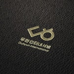 두현인터내셔널, 로고 디자인 포트폴리오 - 크몽