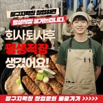 달구지막창 광고소재 디자인, SNS·썸네일 디자인 포트폴리오 - 크몽