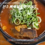 [숏폼 기획/편집] 엄가네시골집 뼈해장국 식품광고, 숏폼 영상 포트폴리오 - 크몽