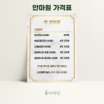 [메뉴판] 찐안마원 가격표, 메뉴판 포트폴리오 - 크몽