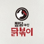 찜닭대신 닭볶이 식당 로고제작 외, 로고 디자인 포트폴리오 - 크몽