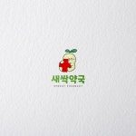 Logodesign / 새싹약국, 로고 디자인 포트폴리오 - 크몽