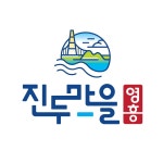 영흥도 진두마을 브랜드디자인, 로고 디자인 포트폴리오 - 크몽