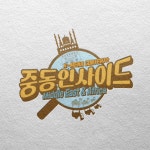 유튜브채널 중동인사이드 로고, 로고 디자인 포트폴리오 - 크몽