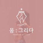 여성전용 헬스장 로고디자인 몸;그리다, 로고 디자인 포트폴리오 - 크몽