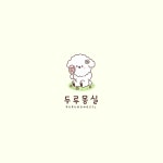 애견 미용실 두루몽실 로고디자인, 로고 디자인 포트폴리오 - 크몽