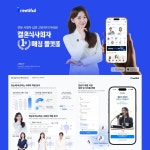 결혼식사회자 매칭 플랫폼 프리티풀, 앱 포트폴리오 - 크몽