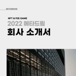 게임기획 - 크몽 포트폴리오 검색