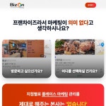 (주)비즈온마케팅 랜딩페이지, 랜딩페이지 포트폴리오 - 크몽