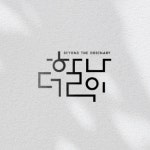 더할나위 로고 디자인, 로고 디자인 포트폴리오 - 크몽
