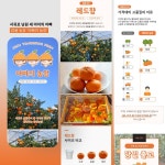 서귀포 남원 세 아이 아빠의 감귤 농장 상세페이지, 상세페이지제작, 상세페이지디자인, 상세페이지 포트폴리오 - 크몽
