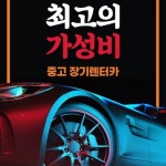 장기렌트카 - 크몽 포트폴리오 검색