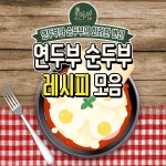 식품 레시피 - 크몽 포트폴리오 검색
