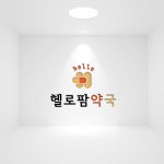헬로팜약국_로고디자인 로고제작, 로고 디자인 포트폴리오 - 크몽