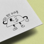 제주도 성산일출봉을 쏙 빼닮은 귀여운 캐릭터 로고 (성산과자점), 로고 디자인 포트폴리오 - 크몽