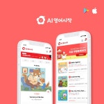 AI 유아 영어 교육앱 (빨간사자), 앱·모바일 UI·UX 포트폴리오 - 크몽