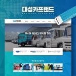 대성카프랜드, 홈페이지 신규 제작 포트폴리오 - 크몽