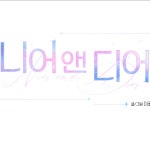 웹툰  타이틀 디자인, 타이포그라피 포트폴리오 - 크몽