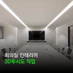 공간∙건축 디자인, 로고디자인 전문가 이더웨이스튜디오 - 크몽