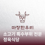 정육점로고 - 크몽 포트폴리오 검색