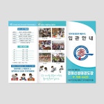 경희대신성태권도장_리플릿, 전단지·포스터·인쇄물 포트폴리오 - 크몽