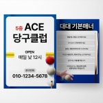에이스당구장 브랜딩 디자인, 전단지·포스터·인쇄물 포트폴리오 - 크몽