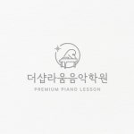 피아노 음악학원 로고디자인 제작, 로고 디자인 포트폴리오 - 크몽