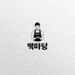 떡마당 캐릭터 로고디자인, 로고 디자인 포트폴리오 - 크몽