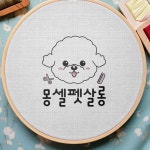 강아지 전문 미용실 로고 몽셀펫살롱, 로고 디자인 포트폴리오 - 크몽