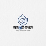 [마곡준동물병원] 동물병원로고ㅣ병원로고ㅣ반려동물병원로고ㅣ강아지병원로고ㅣ고양이병원로고, 로고 디자인 포트폴리오 - 크몽