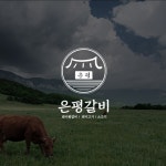 갈비 전문점 로고, 로고 디자인 포트폴리오 - 크몽