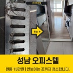 인테리어, 청소 전문가 가가크리닝 - 크몽