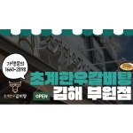[촬영/편집] 초계한우갈비탕 김해부원점 소개 및 홍보영상, 업종별 영상 포트폴리오 - 크몽