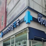 강서365아이맘약국 / SIGNAGE, 간판·시공 포트폴리오 - 크몽