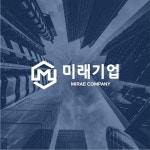 [기업 로고] 미래기업, 로고 디자인 포트폴리오 - 크몽
