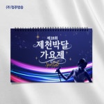 [제안서 PPT 디자인] 제28회 제천박달가요제 제안서 디자인, PPT·인포그래픽 포트폴리오 - 크몽