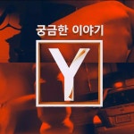 [번역] SBS 궁금한 이야기 Y, 영상 프리뷰 번역, 전단지·포스터·인쇄물 포트폴리오 - 크몽