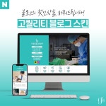 [동물병원] 1:1 맞춤형 블로그 - 고퀄리티 스킨 디자인, 블로그·카페 디자인 포트폴리오 - 크몽