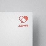 약국 로고_조은 약국(시안1), 로고 디자인 포트폴리오 - 크몽