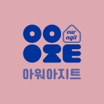 아워아지트 | 커피 카페 | 브랜드 로고 디자인 | 심볼, 로고 디자인 포트폴리오 - 크몽