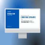 PPT PDF_주식회사 다함, PPT·인포그래픽 포트폴리오 - 크몽