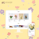 플라워팜팜 쇼핑몰 홈페이지, 홈페이지 신규 제작 포트폴리오 - 크몽