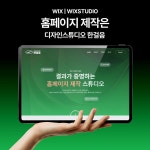 Wix Studio 홈페이지 제작 스튜디오의 자작 홈페이지 | 포트폴리오·블로그·후기 포함, 템플릿형 홈페이지 포트폴리오 - 크몽