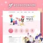 광진구정신건강복지센터, 홈페이지 신규 제작 포트폴리오 - 크몽