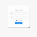 농업회사법인정선아라리(유) 생산/매출/매입/결제/제품 관리자 프로그램, 홈페이지 신규 제작 포트폴리오 - 크몽 농업회사법인정선아라리(유)... 