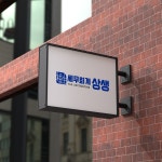[세무회계 사무소] 로고디자인, 로고 디자인 포트폴리오 - 크몽