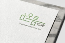 한의원 - 크몽 포트폴리오 검색