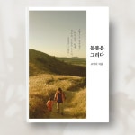 종이책(POD) + 전자책(표지 + 내지 디자인 포함) 출판 서비스, 책표지·내지 포트폴리오 - 크몽