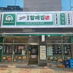 전주 할매집 검단점 /signage, 간판·시공 포트폴리오 - 크몽