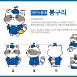 도봉구 너구리 이모티콘, 이모티콘 포트폴리오 - 크몽